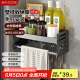 美厨（maxcook）厨房置物架 免打孔通用调料架调味架壁挂架30cm 带杆带钩MCZW8367