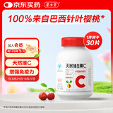 养生堂天然VC30片咀嚼片 补充维C vc增强免疫力 针叶樱桃0添加