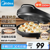 美的（Midea）电饼铛家用 电饼档 双面加热煎饼烙饼锅 煎烤机早餐机三明治 30CM大尺寸加大加深电煎烤肉锅JHN30F