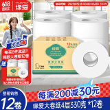 缘爱大卷纸商用4层330克*12卷大盘纸商场酒店厕纸卫生纸加厚整箱销售