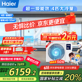 海尔（Haier）中央空调4匹一拖一风管机一级能效【家用客餐厅】云璟Plus KFRd-90NW/76EG81U1 一价全包国家补贴