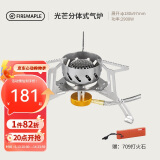 火枫（FIRE-MAPLE）光芒分体防风气炉 户外便携炉具露营野营装备野外高寒猛火卡式炉