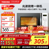 东芝（TOSHIBA）微波炉烤箱一体机 小型家用微波炉18L平板ER-R200ACNW