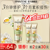 潘婷护发素氨基酸3分钟奇迹护发素干枯毛躁 【新茉莉山茶香】护160ml+70ml*2