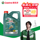 嘉实多（Castrol）磁护智E版 全合成机油 汽机油润滑油 5W-30 SP级 4L 汽车保养