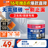 立邦透明防水胶免砸砖防水涂料卫生间厨房防水补漏材料透明堵漏胶300g