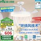 雷士（NVC）LED照明风扇灯吊扇灯餐厅全光谱1级能效【国家补贴】智控42寸48瓦