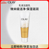 玉兰油（OLAY）乳液透亮洁面乳100g卸妆清洁控油洗面奶男士护肤品生日礼物送女友