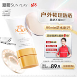 曼秀雷敦（Mentholatum）新碧舒护物理运动防晒霜乳80g 户外军训敏感肌适用男女士防水防汗