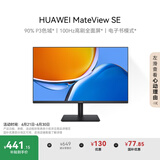 华为MateView SE 23.8英寸显示器 100Hz高刷 IPS全面屏 P3广色域 低蓝光无频闪 DP+HDMI 电脑办公