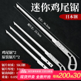 艾瑞泽 锯子日式小手锯燕尾刀锯伐木手木工锯园艺修剪鸡尾锯树神器 SK5日式鸡尾锯【2把+2原装锯片】