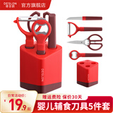 德世朗（DESLON）厨房工具套装家用水果刀具削皮刀宝宝婴儿辅食刀具厨房剪刀小套装 升级款-辅食刀具5件套（带剪刀）