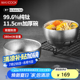 美厨（maxcook）纯钛碗汤碗 饭碗面碗双层隔热餐具11.5cm MCWA7917