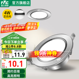 雷士（NVC） LED筒灯照明天花灯走廊过道灯家用服装店背景墙展厅嵌入式牛眼灯 【轻奢款】4W砂银|正白|开孔7-8CM