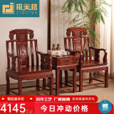 极美格 红木家具非洲花梨（学名：刺猬紫檀）太师椅休闲椅子阳台桌椅圈椅实木靠背椅老人椅凳子 椅子茶几三件套组合