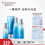 植物日记（Plants Diary）植酵水光深度补水保湿锁水乳护肤品女士化妆品套装精华礼物 4件套：  洁面+水+乳液+精华