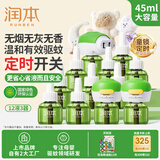 润本电热蚊香液驱蚊液360晚大容量45ml×12瓶+3器经典定时童锁款