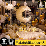 智汇 求婚布置情人节室内室外浪漫生日表白场景客厅酒店仪式感道具 【月下浪漫星河】ins求婚 求婚布置告白装饰品卧室套餐