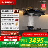 方太（FOTILE）V1抽吸排油烟机 顶侧一体0缝真平嵌 国家补贴20% 26巡航风量黑色烟机V1(可搭配燃气灶)