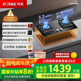 方太（FOTILE）燃气灶天然气 台嵌两用 5.2kW*猛火 可调节底盘换装灶 02-TH27B 政府补贴20%