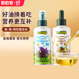 碧欧奇有机核桃油+有机紫苏籽油200ml组合冷榨佐餐油