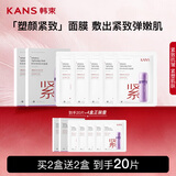 韩束面膜补水保湿玻尿酸弹嫩美白祛斑提亮紧致抗皱肤色面膜女生男士 【紧致提拉】塑颜紧致面膜20片