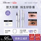 小奥汀（littleondine）眼线液笔01黑色+卧蚕笔01天生裸杏 眼线胶笔卧蚕笔防水防汗不晕染
