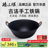 臻三环章丘手工铸铁炒锅无涂层不易粘双耳煮锅炒菜锅厨房好物 厚底薄边 厚底薄边 38cm