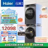 海尔（Haier）云溪4.0 洗烘套装 10KG AI直驱滚筒懒人洗衣机+AI双擎热泵烘干机家用583+583 家电国家补贴
