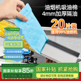 欧橡（OAK）油烟机吸油纸厨房吸油棉专用吸油过滤棉垫油槽隔离垫 20条