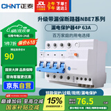 正泰（CHNT）漏电保护器 空气开关家用小型空开总闸断路器 漏保NBE7LE 4P 63A