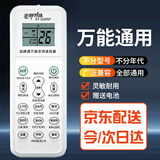 UUELE万能空调遥控器通用款全部适用格力美的海尔TCL奥克斯格兰仕小天鹅扬子松下海信志高挂式立式柜机 万能空调遥控器经典款*赠电池