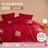 博洋家纺结婚四件套纯棉新婚红色60支长绒棉刺绣婚庆套件 1.8米