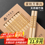 千年恋木 天然楠竹筷无漆无蜡原竹家用筷子餐具定制logo刻字批发酒店餐厅 【10双】家和万事兴