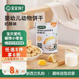 宝宝馋了 饼干儿童零食核桃饼干高钙牛奶手指棒享36个月1岁以上宝婴儿食谱 动物饼干（奶酪味）20g