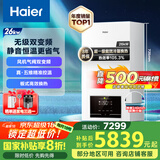 海尔（Haier）无级双变频超一级能效冷凝静音燃气壁挂炉天然气采暖炉热水器地暖五点恒温以旧换新LL1PBD26-JN7