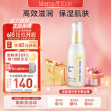 mama&kids婴儿胎脂身体乳舒缓润肤儿童保湿乳液面霜胎脂屏障霜150ml 0-3岁