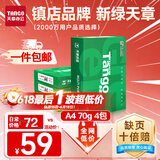 天章 （TANGO）新绿天章A4打印纸 70g 500张*4包 双面打印复印纸 纸张洁白顺滑不卡纸 整箱2000张【匠心品质款】