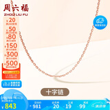 周六福18K金项链十字链彩金项链素链生日礼物 红18K约0.8g-40+5cm