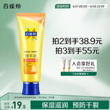 百雀羚（PECHOIN） 滋润保湿膏绵羊油护手霜80g滋润保湿品质国货