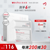 薇诺娜舒缓速修胶原冻干面膜6片舒缓修护补水面部护肤品男女母亲节礼物
