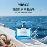 范思哲（VERSACE）绅情男士云淡风轻淡香水50ml 木质香调 礼物自营送人送礼
