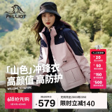 伯希和（Pelliot）[成毅同款]山色冲锋衣男女三合一春秋硬壳防风外套12040106粉XL