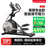 易跑YPOO椭圆机家用智能太空漫步椭圆仪登山机商用健身器材E7-PRO