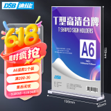 DSB（迪士比）A6桌牌席卡亚克力T型台卡台签价格展示牌标签会议台牌水牌100mm*150mm 竖款1个装7001