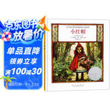 凯迪克银奖绘本：小红帽(3-6岁)