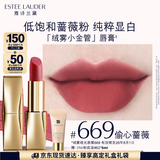 雅诗兰黛绒雾哑光唇膏669#偷心蔷薇色口红礼盒化妆品生日礼物效期26年8月