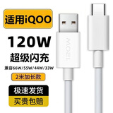 快鲨 适用vivo/iQOO数据线120W闪充Z10Turbo+爱酷充电线支持iqoo15/14/13/Z9/Neo11/10/9/8快充 2米-120W闪充USB转Type-C 数据线
