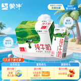 蒙牛全脂纯牛奶1L*6盒 家庭早餐健身伴侣 送礼盒装 地区专供