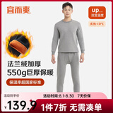 宜而爽秋冬季【法兰绒加厚】保暖内衣套装男士圆领秋衣秋裤550克重